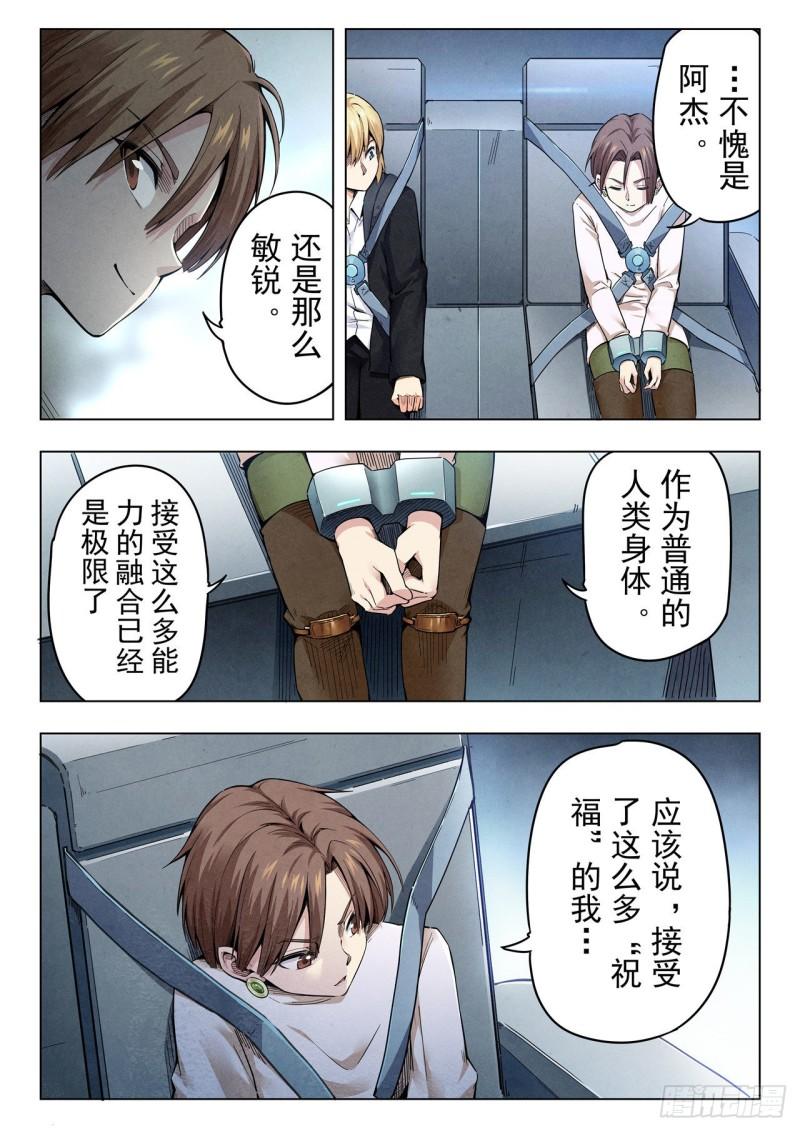 最后的召唤师漫画,第二季 真相（08）10图