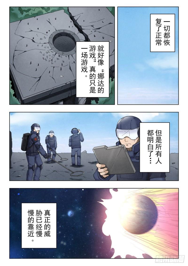 最后的召唤师漫画,第二季 真相（08）6图