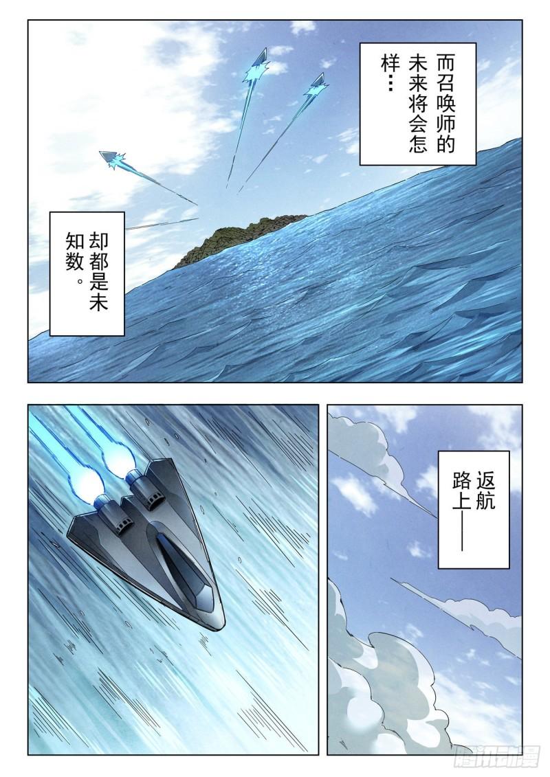 最后的召唤师漫画,第二季 真相（08）7图