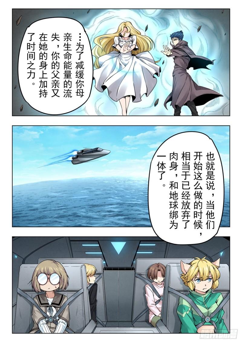 最后的召唤师第二季免费在线观看漫画,第二季 真相（09）9图