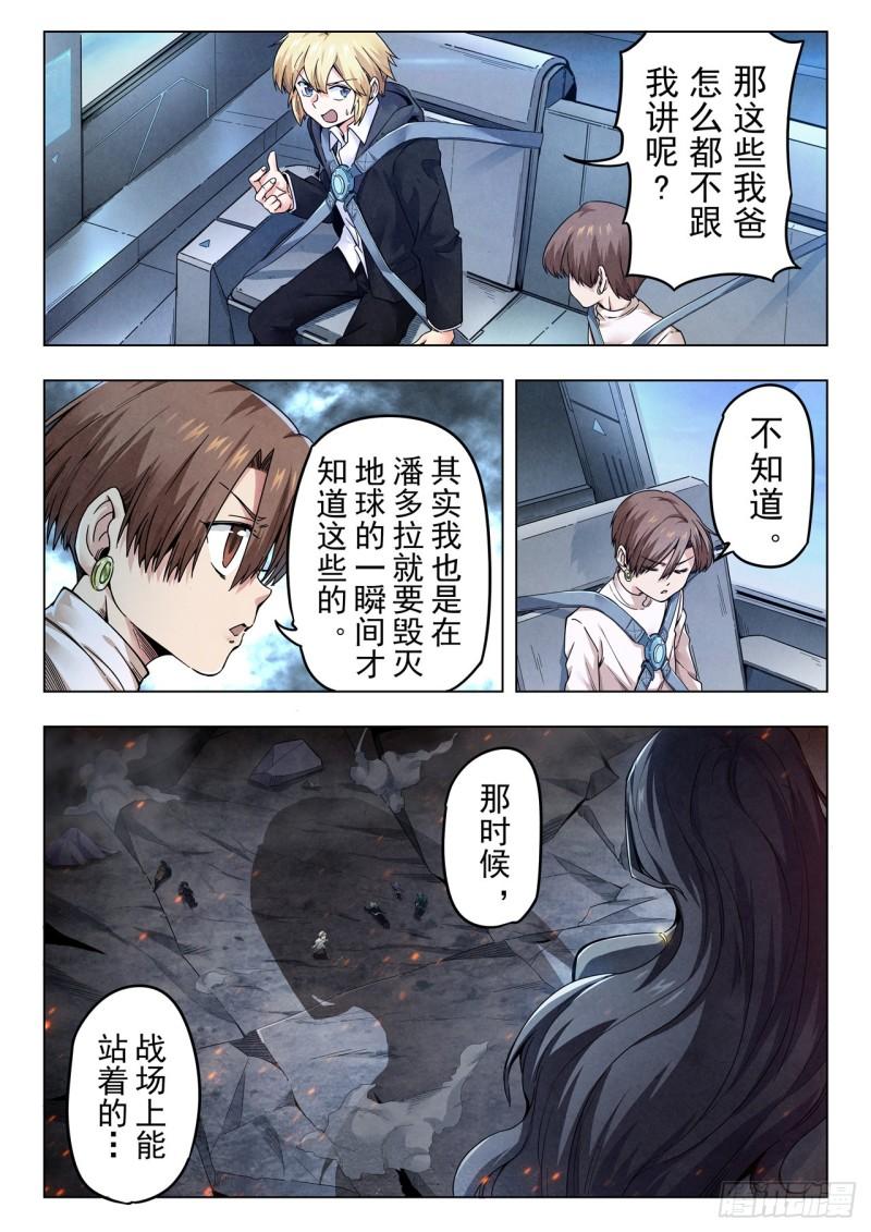 最后的召唤师第二季免费在线观看漫画,第二季 真相（09）10图