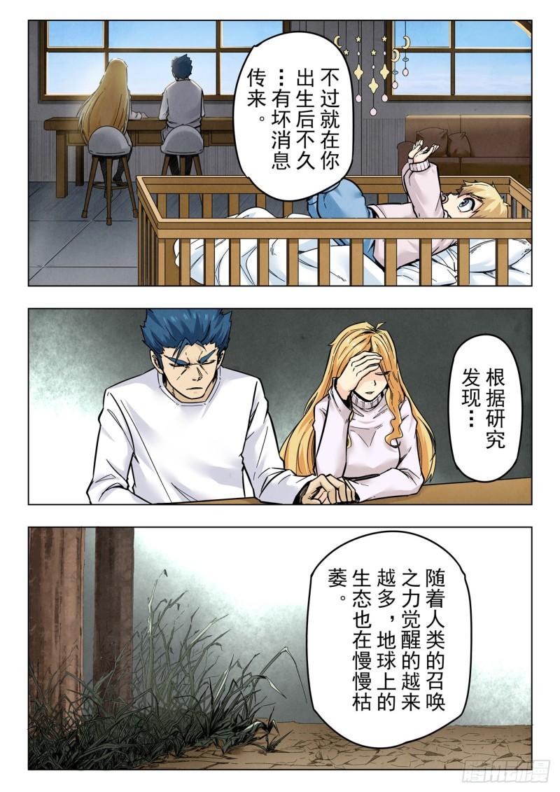 最后的召唤师第二季免费在线观看漫画,第二季 真相（09）2图