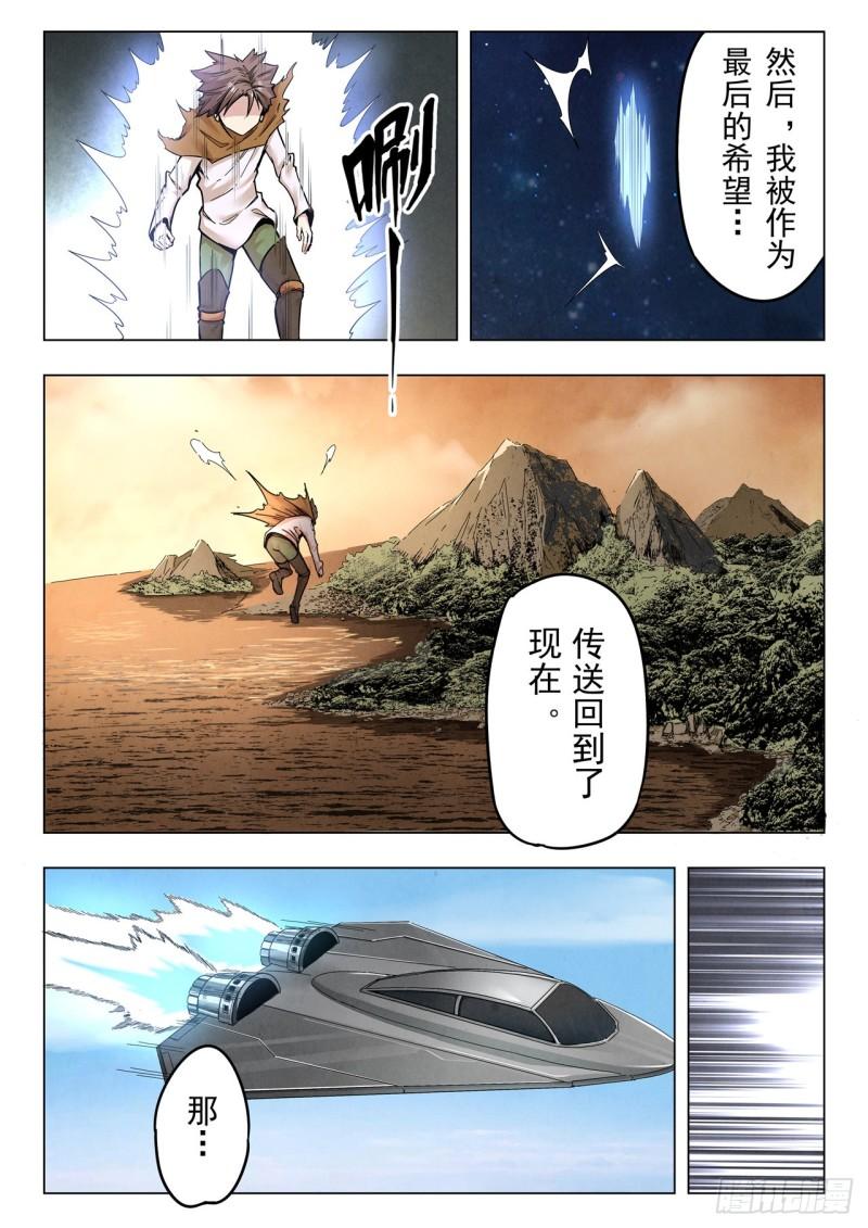 最后的召唤师第二季免费在线观看漫画,第二季 真相（09）14图