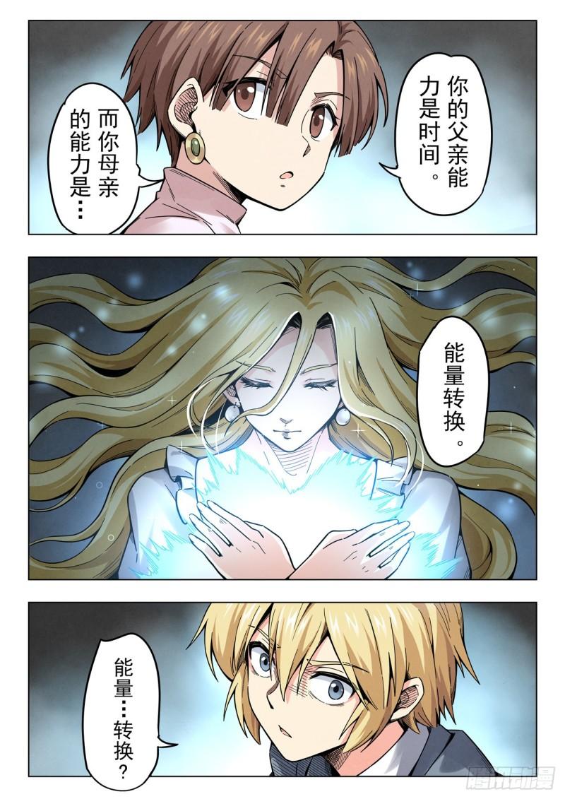 最后的召唤师第二季免费在线观看漫画,第二季 真相（09）7图