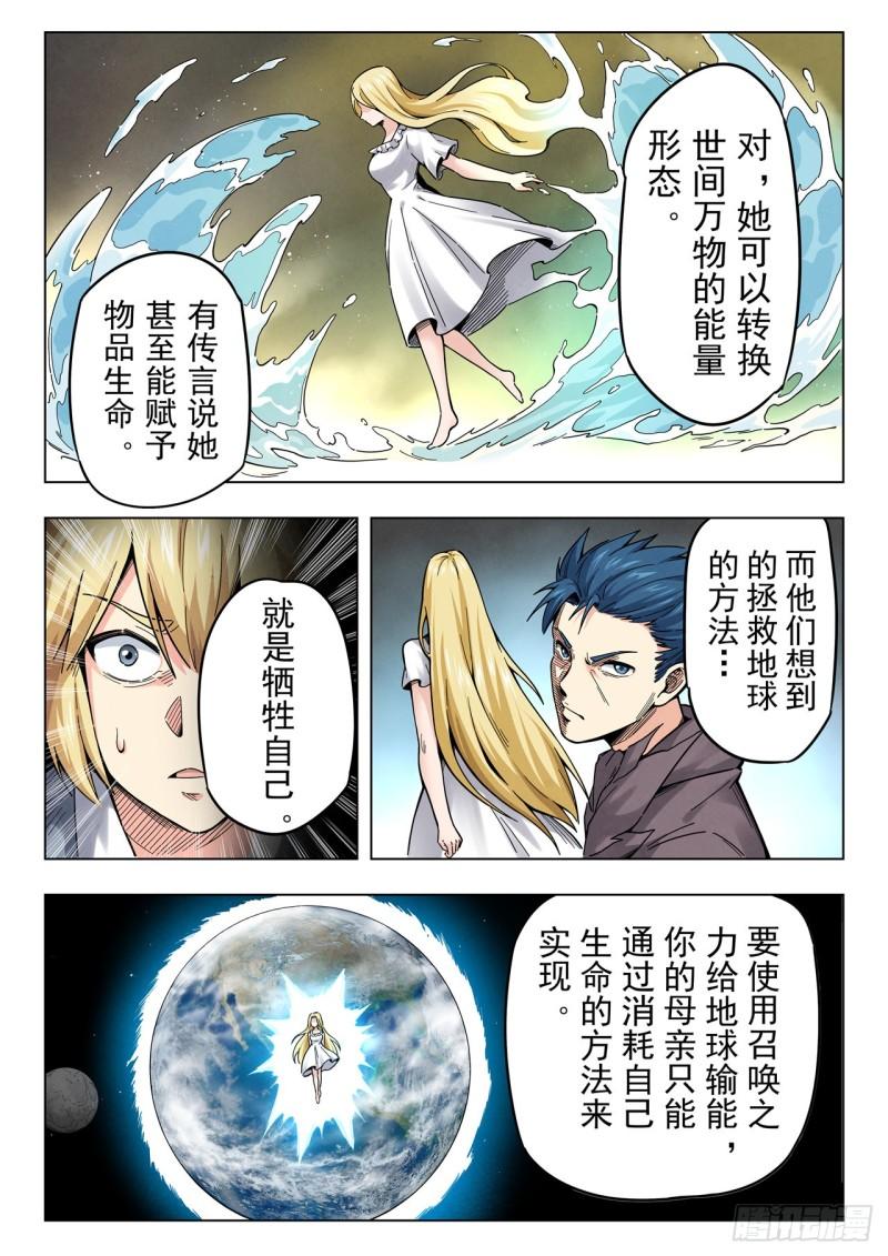 最后的召唤师第二季免费在线观看漫画,第二季 真相（09）8图