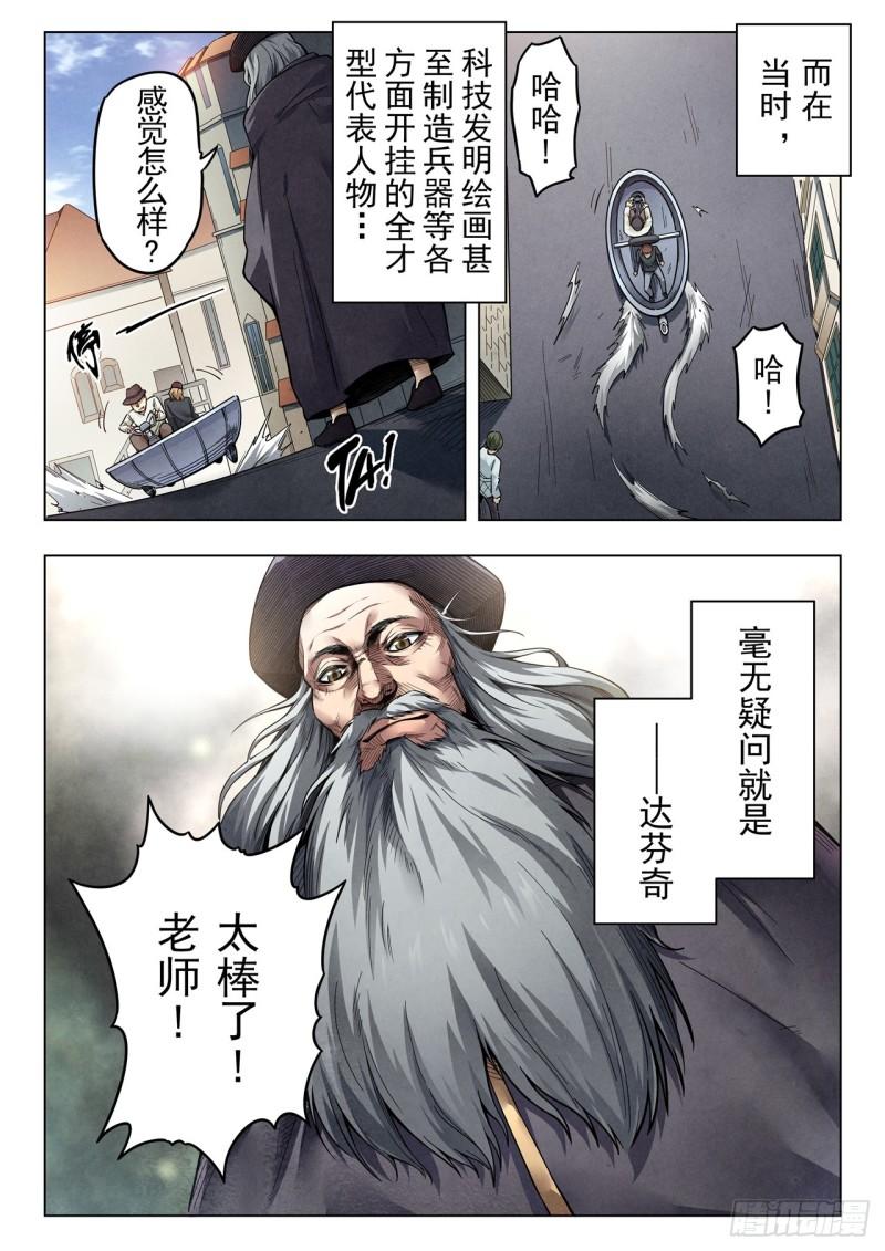 最后的召唤师第二季免费在线观看漫画,第二季 反击（01）4图