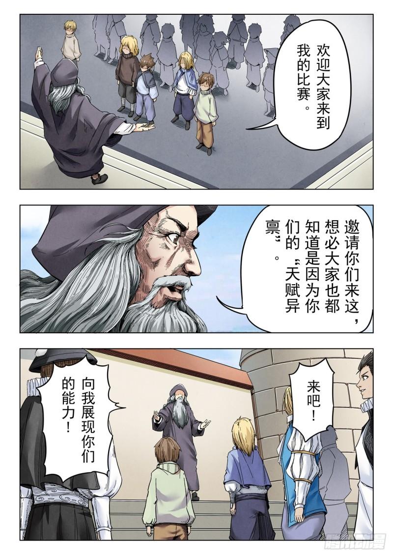 最后的召唤师第二季免费在线观看漫画,第二季 反击（01）6图