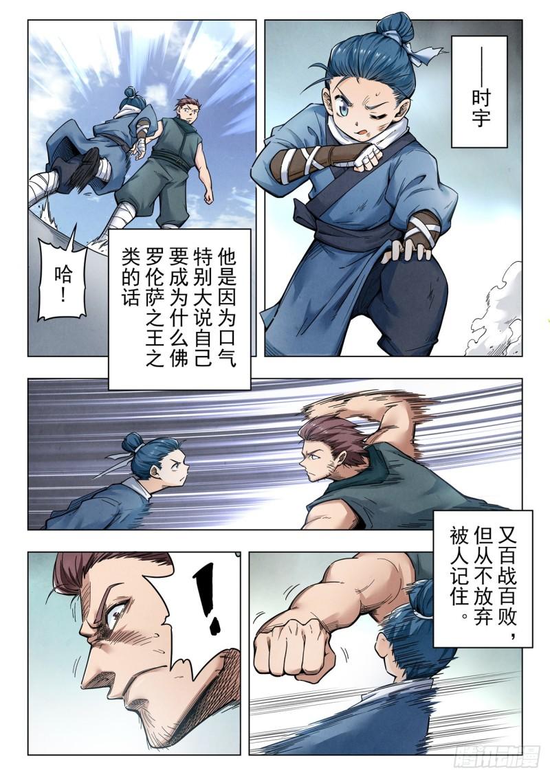 最后的召唤师第二季免费在线观看漫画,第二季 反击（01）12图