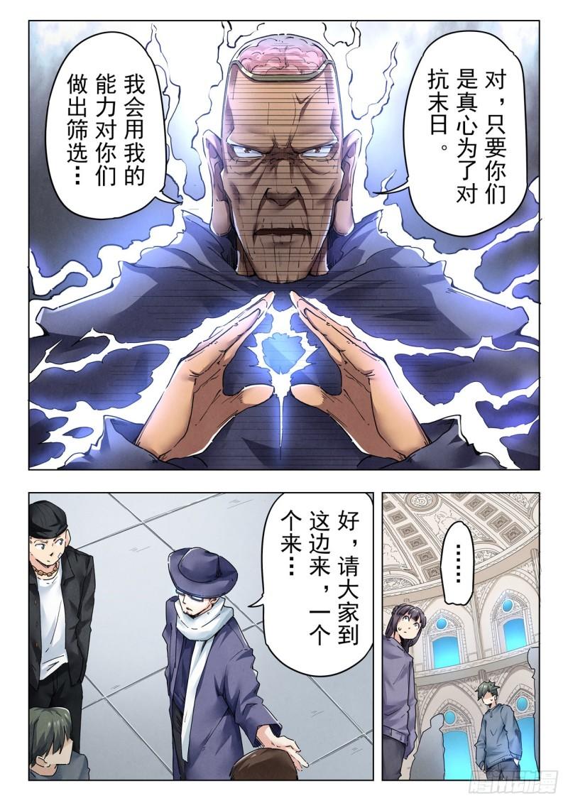 最后的召唤师第一集漫画,第二季 反击（03）13图