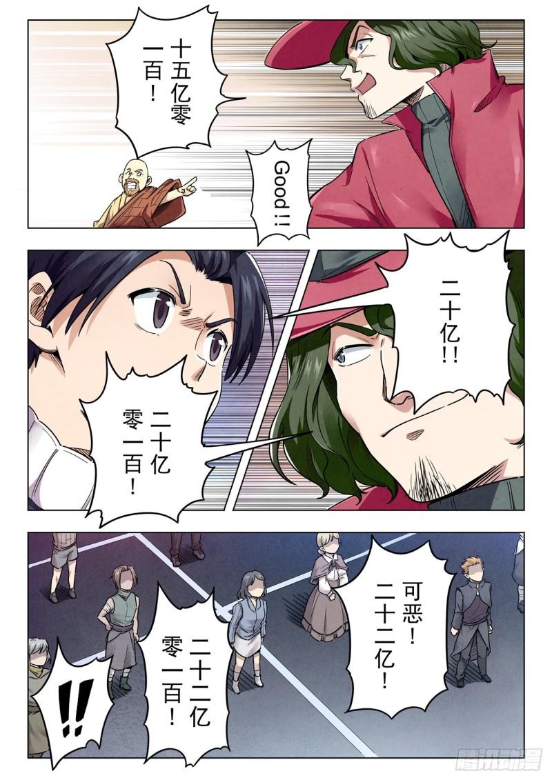 最后的召唤师漫画,第二季 反击（04）14图