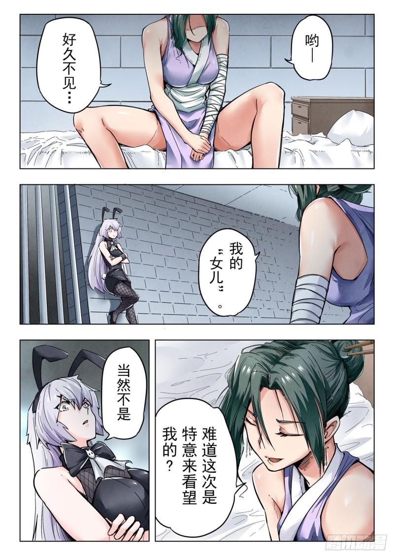 最后的召唤师漫画,第二季 反击（04）5图