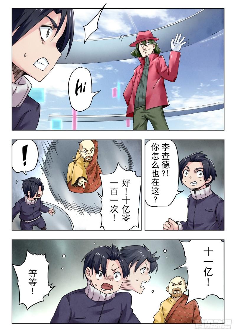 最后的召唤师漫画,第二季 反击（04）12图