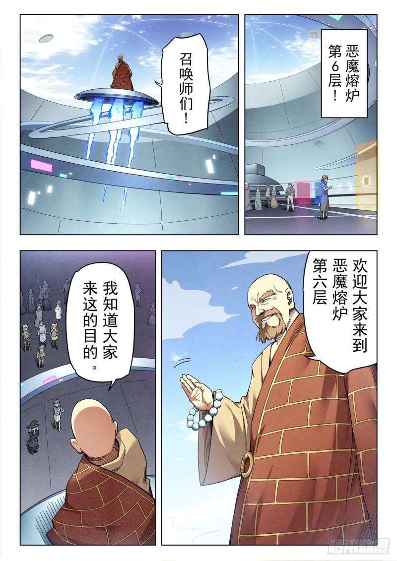 最后的召唤师漫画,第二季 反击（04）7图