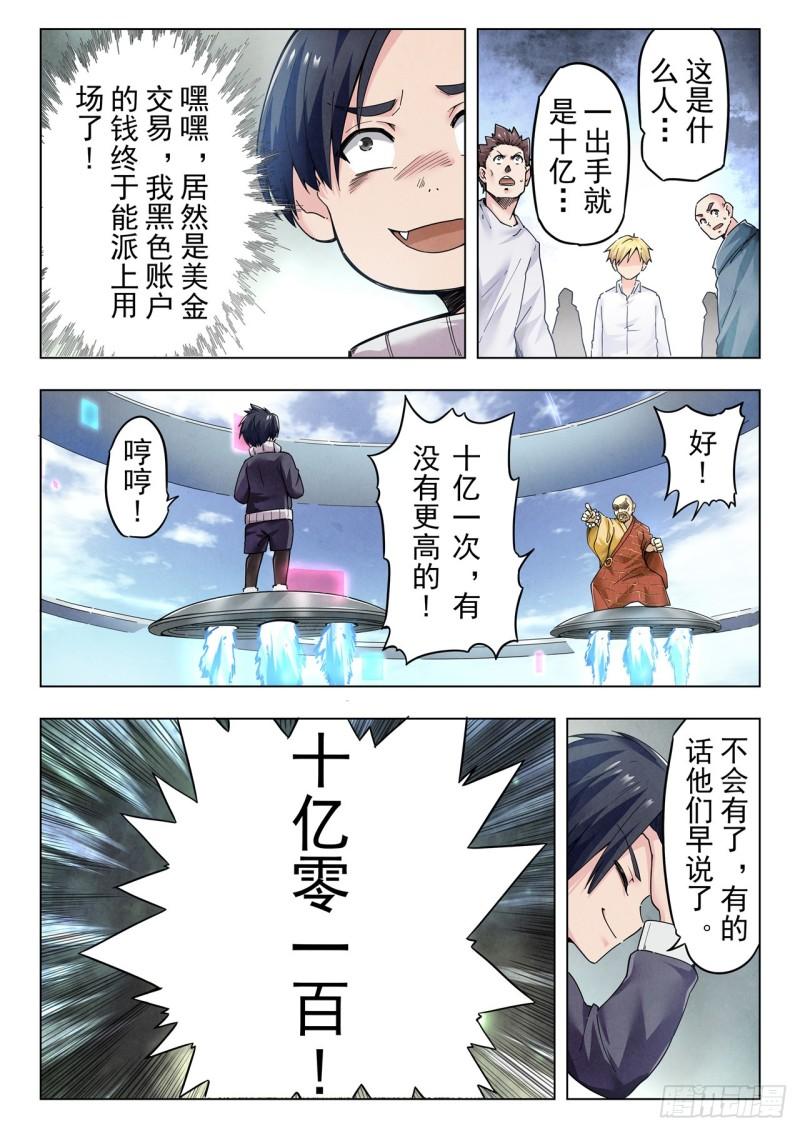 最后的召唤师漫画,第二季 反击（04）11图