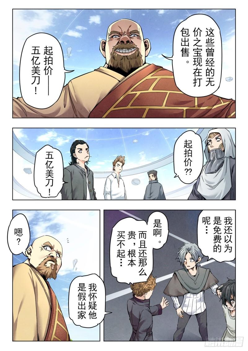 最后的召唤师漫画,第二季 反击（04）9图