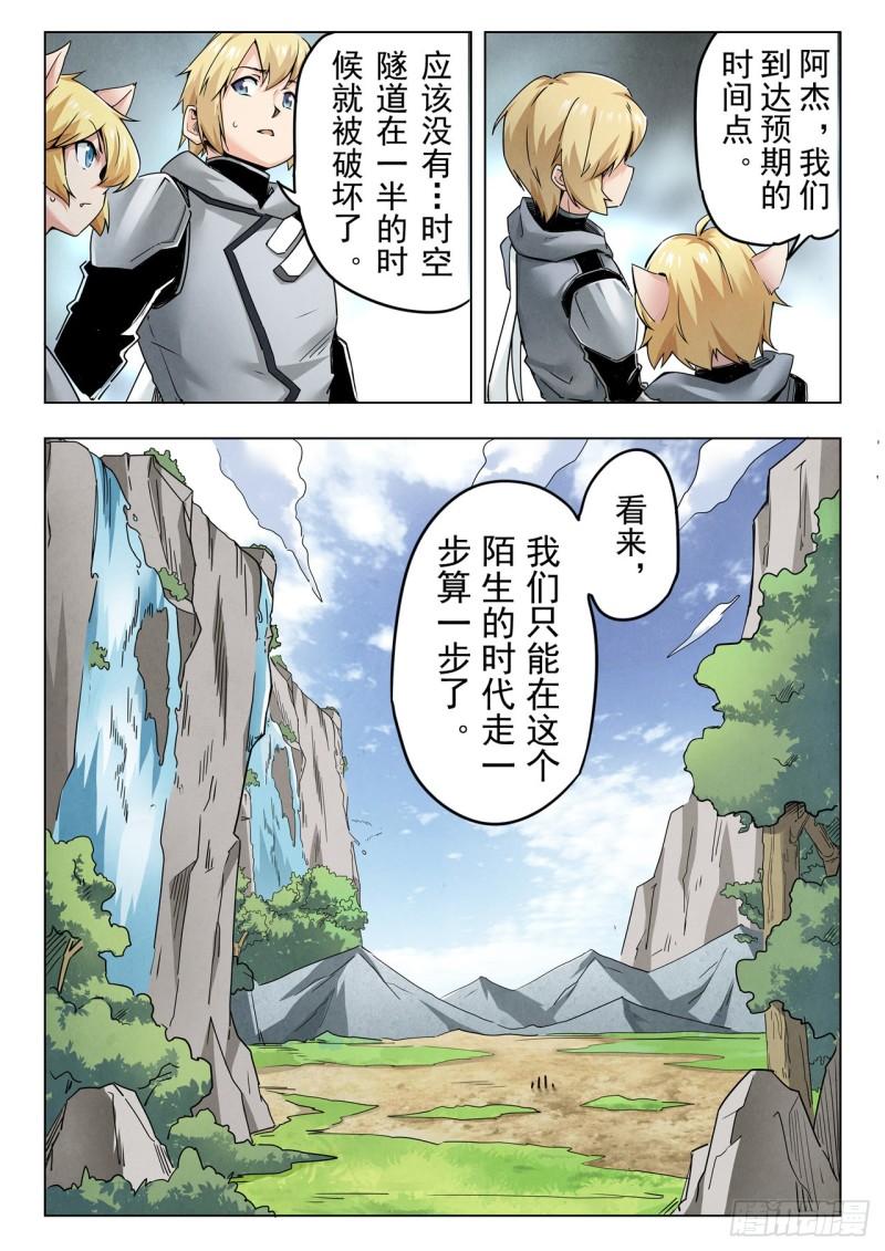 最后的召唤师漫画,第二季 反击（07）10图