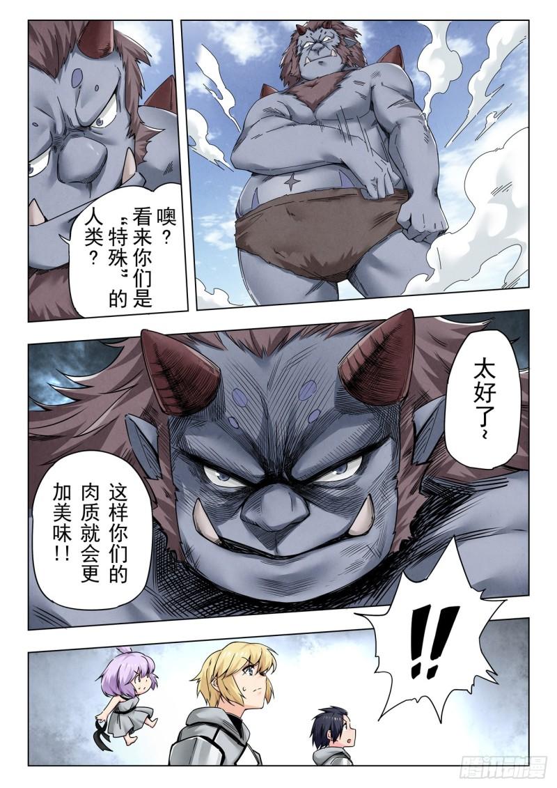 最后的召唤师漫画,第二季 反击（08）4图