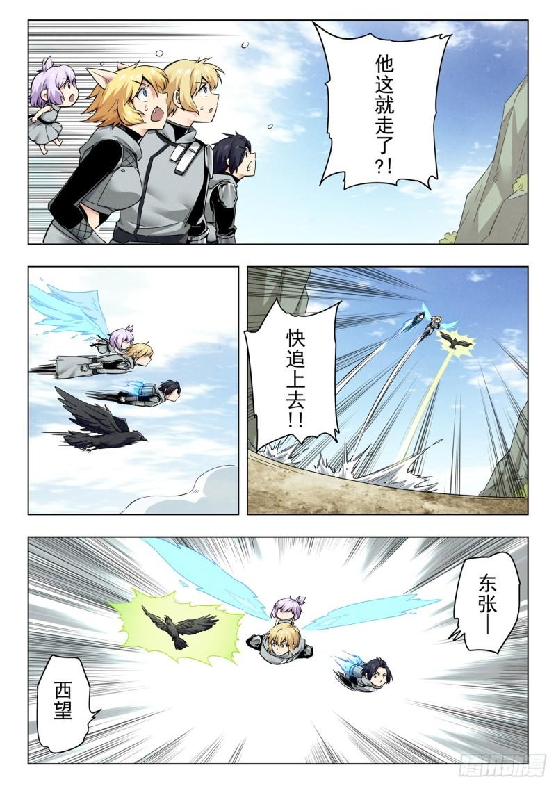 最后的召唤师漫画,第二季 反击（09）2图