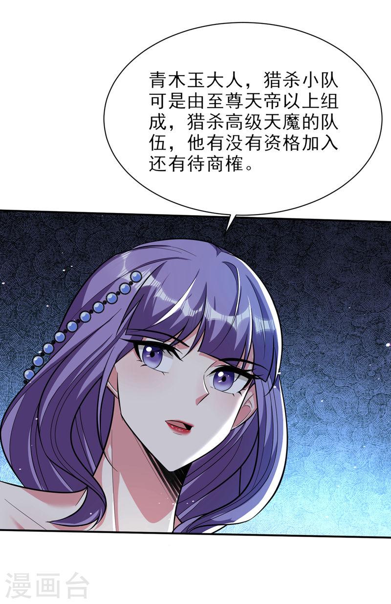 妖者为王漫画,第341话 这就是天魔战场吗？4图