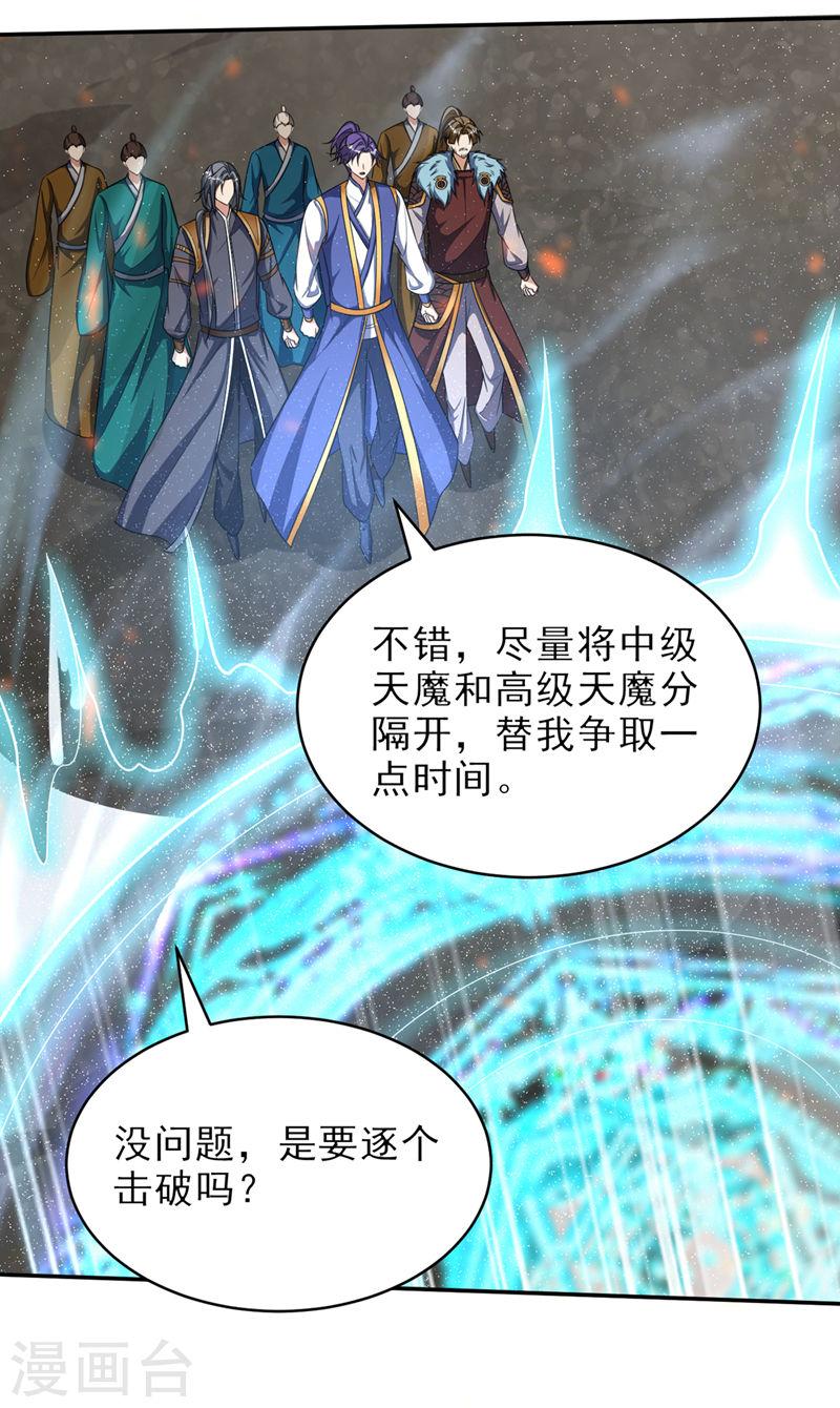 妖者为王漫画,第341话 这就是天魔战场吗？10图