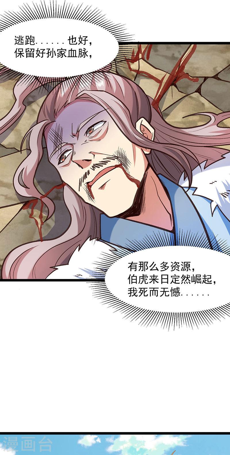 武道独尊漫画,第417话 斩草除根33图