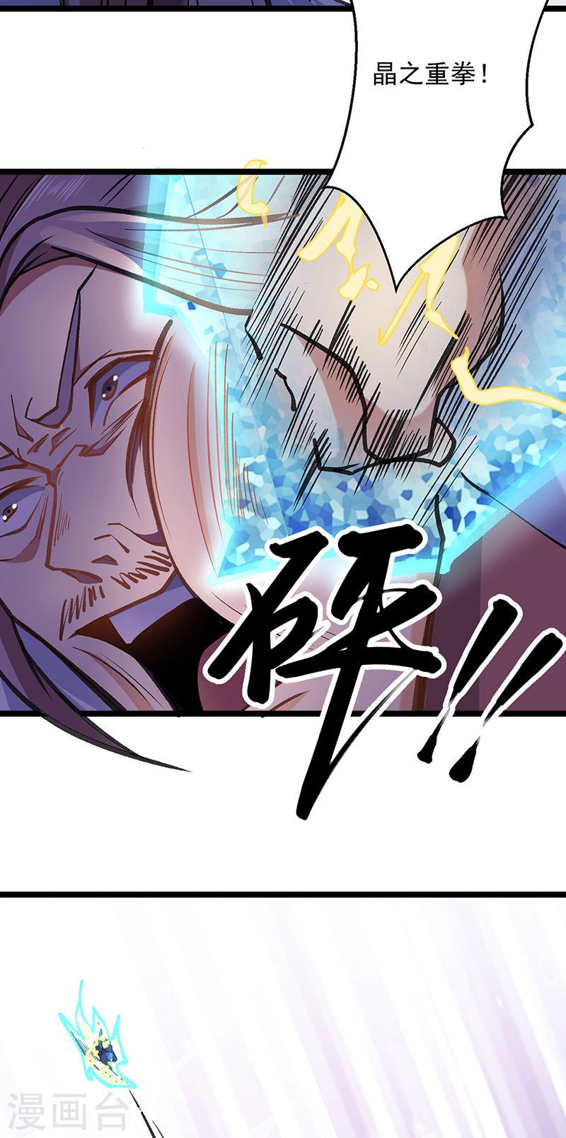 武道独尊漫画,第417话 斩草除根25图