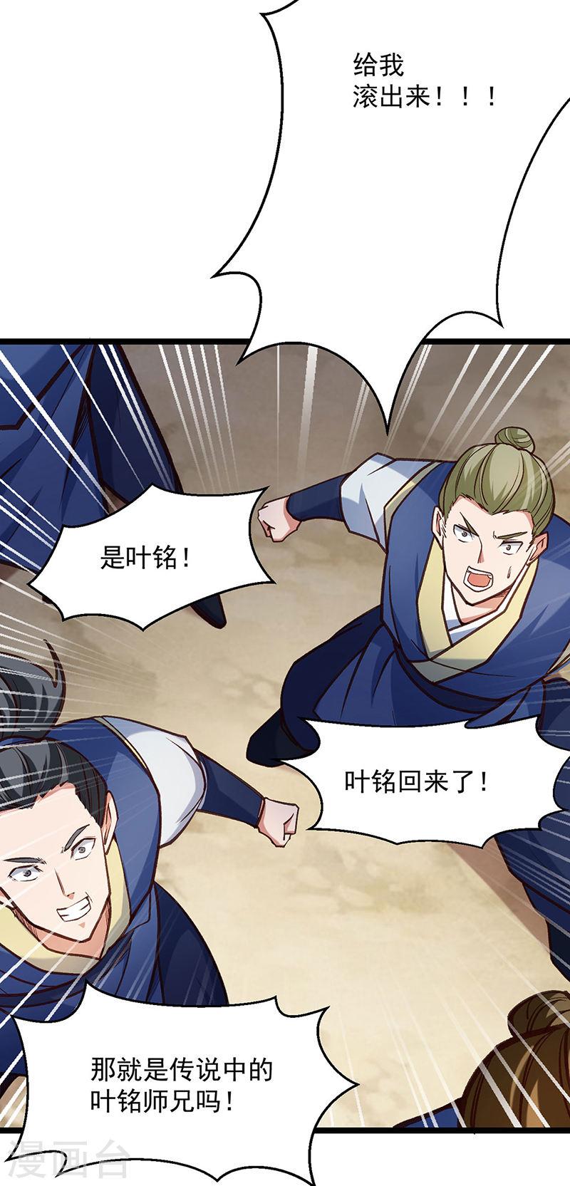 武道独尊漫画,第417话 斩草除根4图