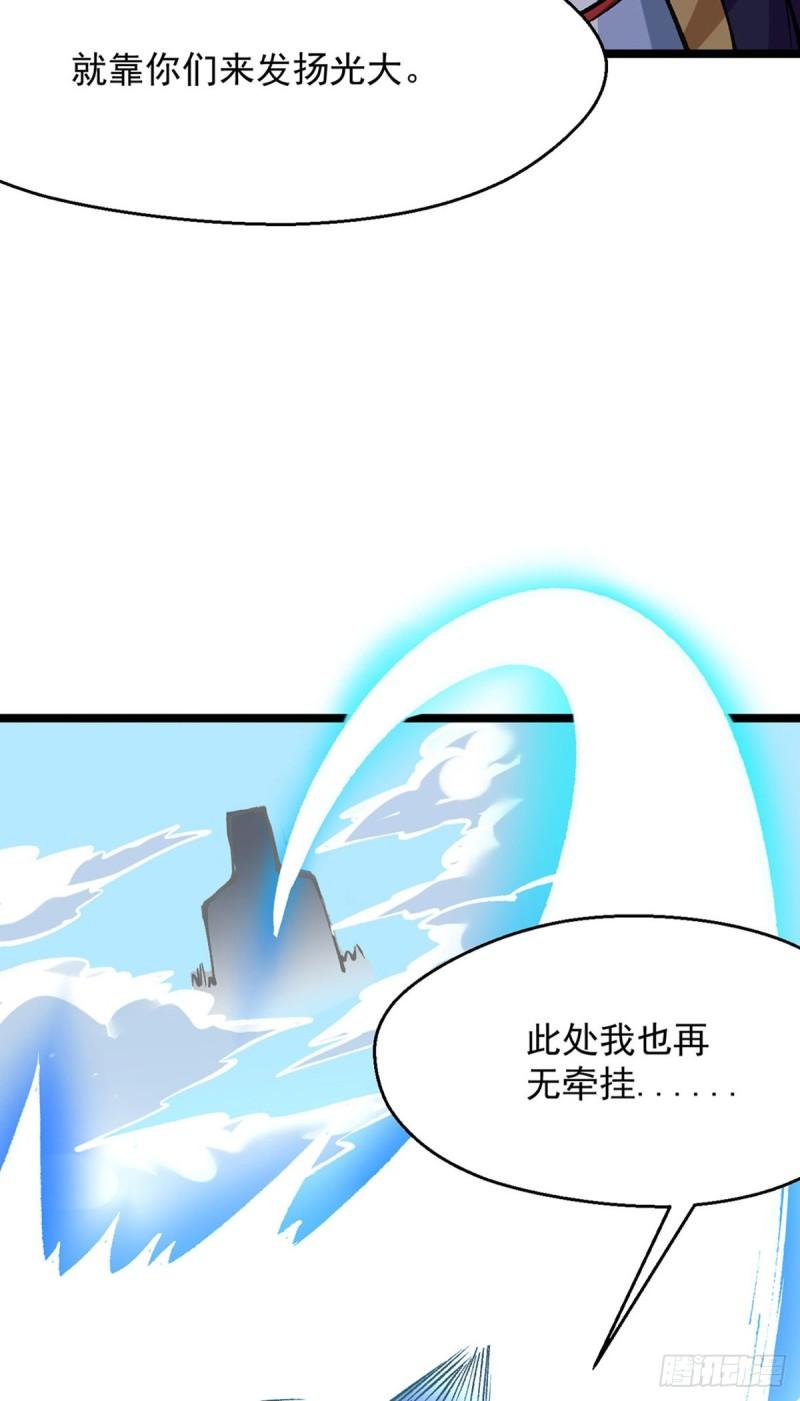 武道独尊漫画,第418话 再遇李玄机13图