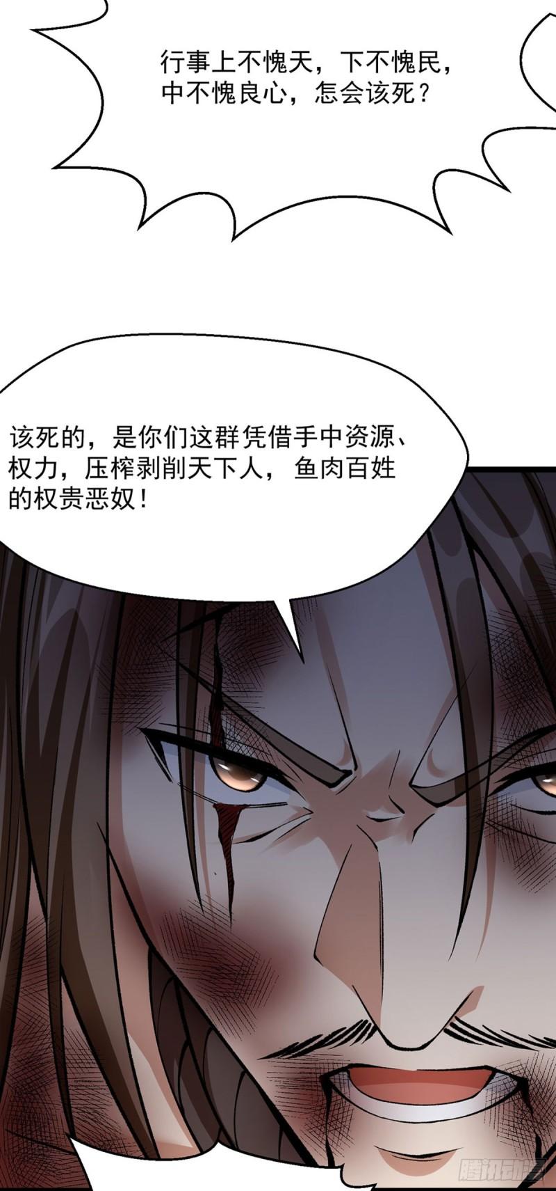 武道独尊漫画,第418话 再遇李玄机40图