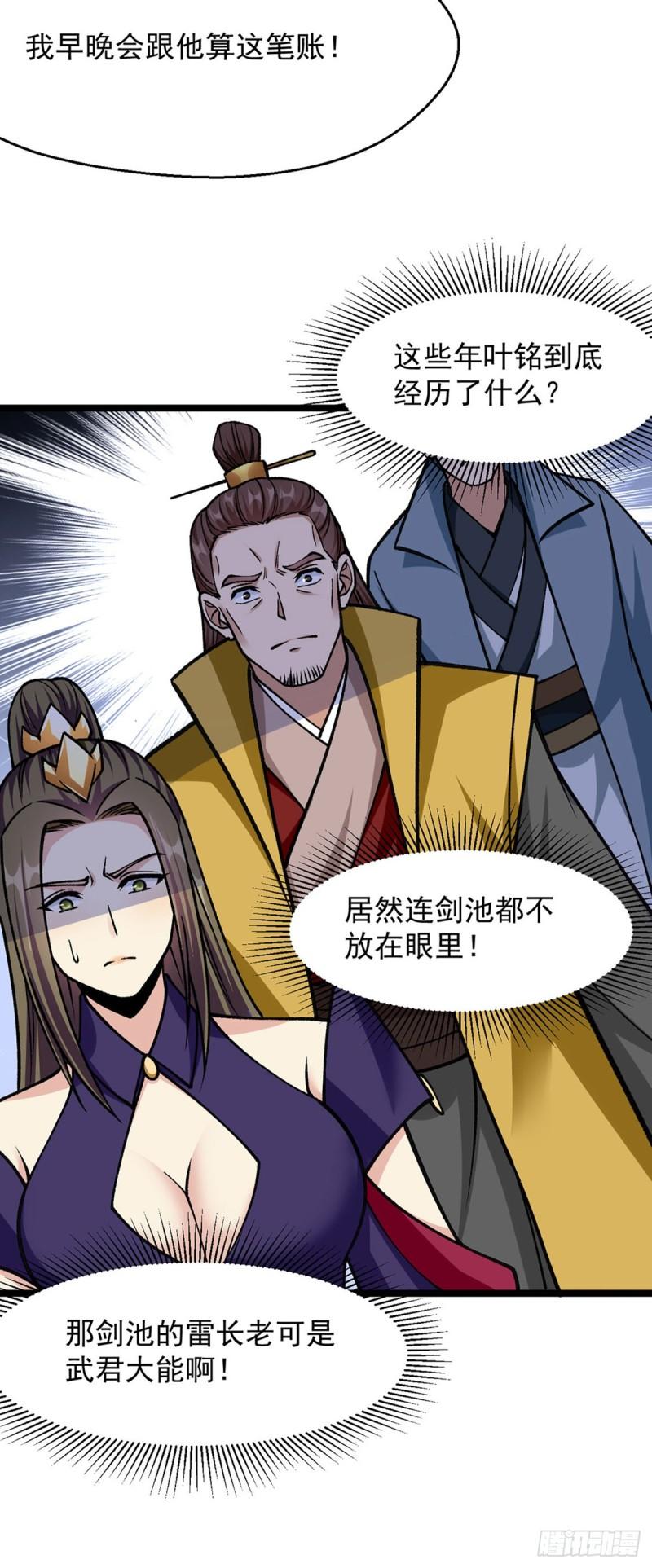 武道独尊漫画,第418话 再遇李玄机9图