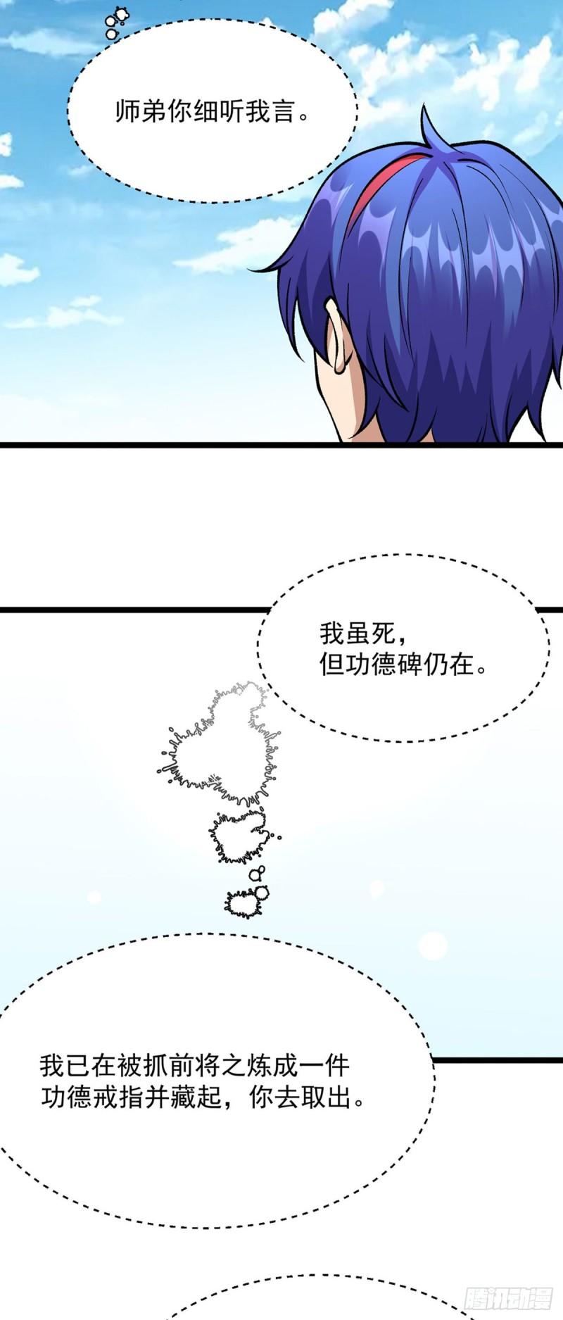 武道独尊漫画,第418话 再遇李玄机49图