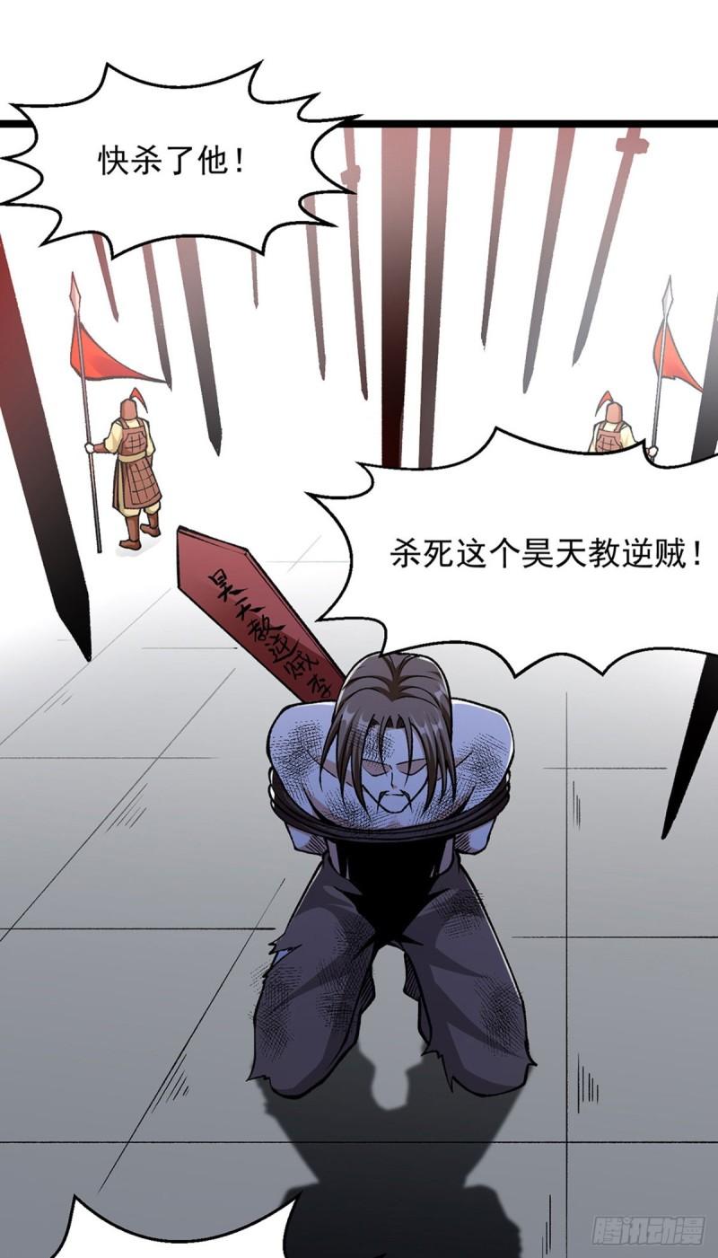 武道独尊漫画,第418话 再遇李玄机28图