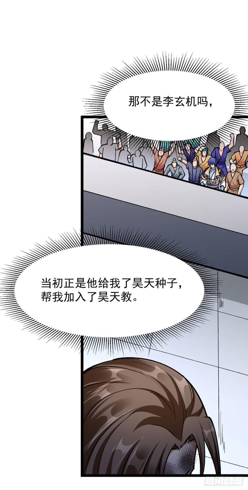 武道独尊漫画,第418话 再遇李玄机31图