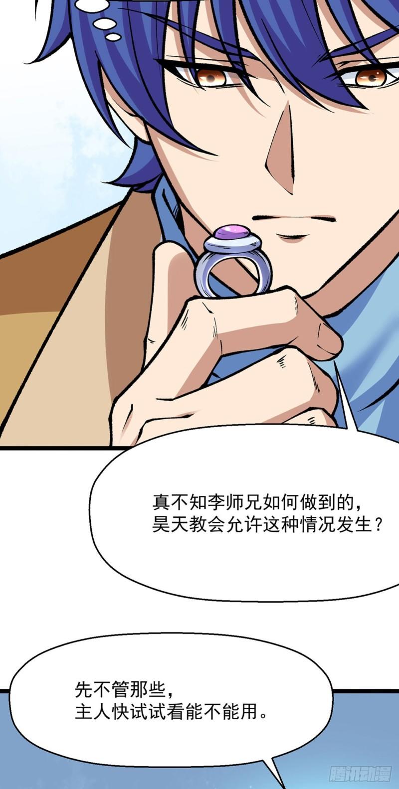 武道独尊漫画,第418话 再遇李玄机58图