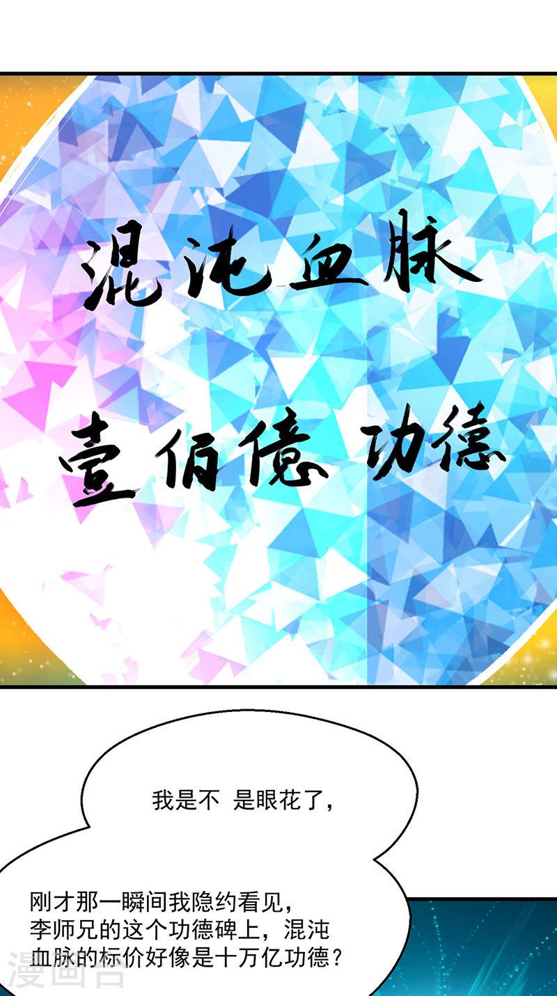 武道独尊漫画,第419话 混沌血脉15图