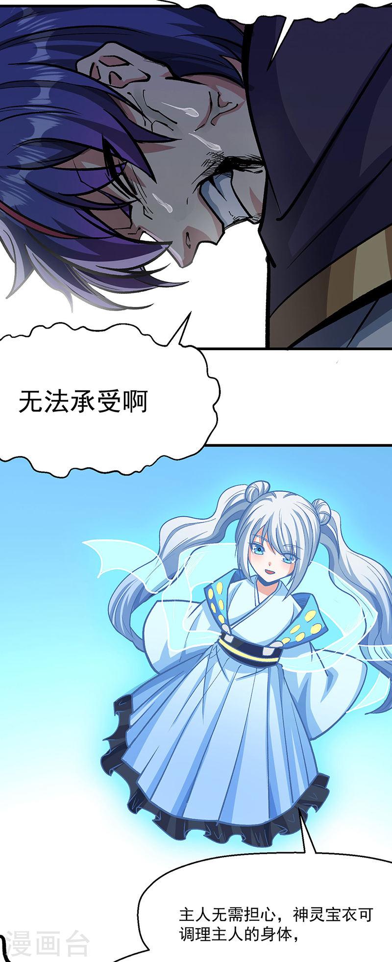 武道独尊漫画,第419话 混沌血脉44图