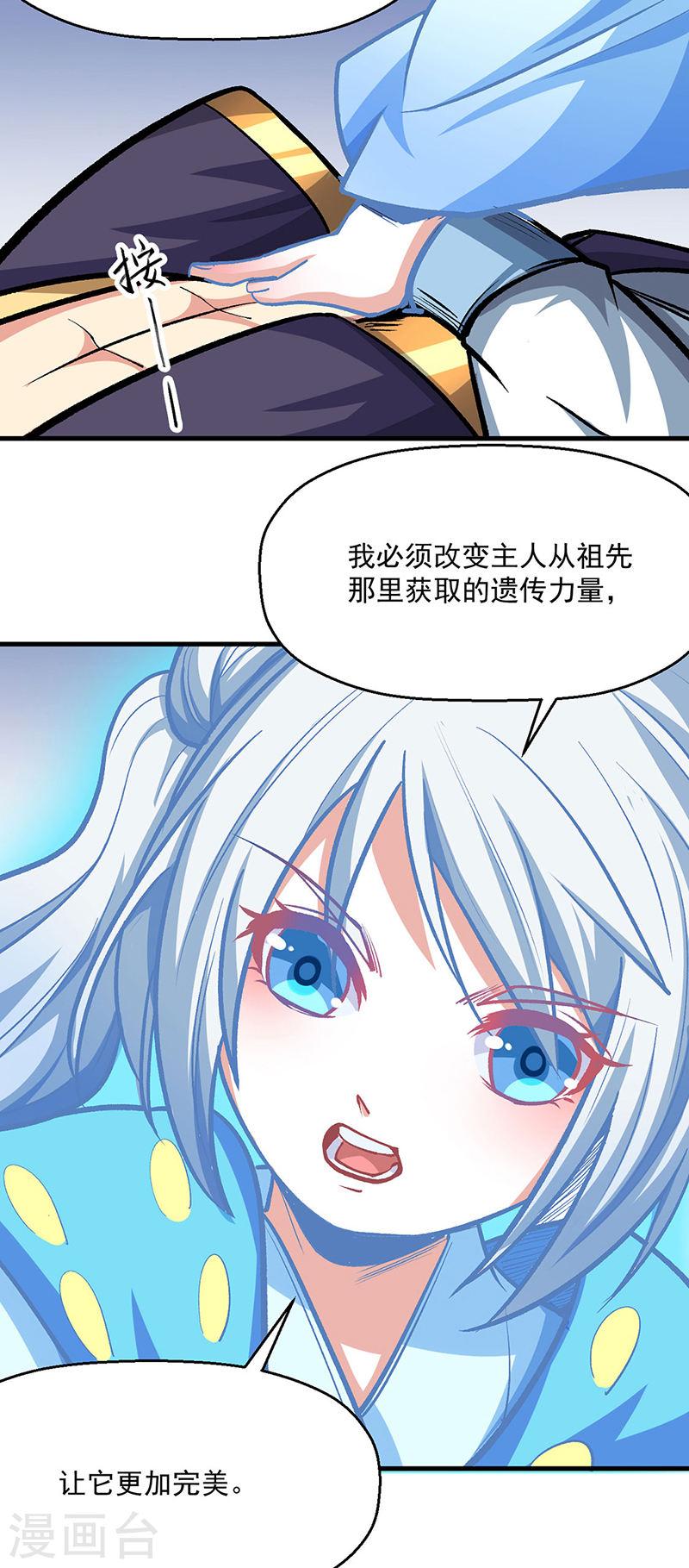 武道独尊漫画,第419话 混沌血脉52图