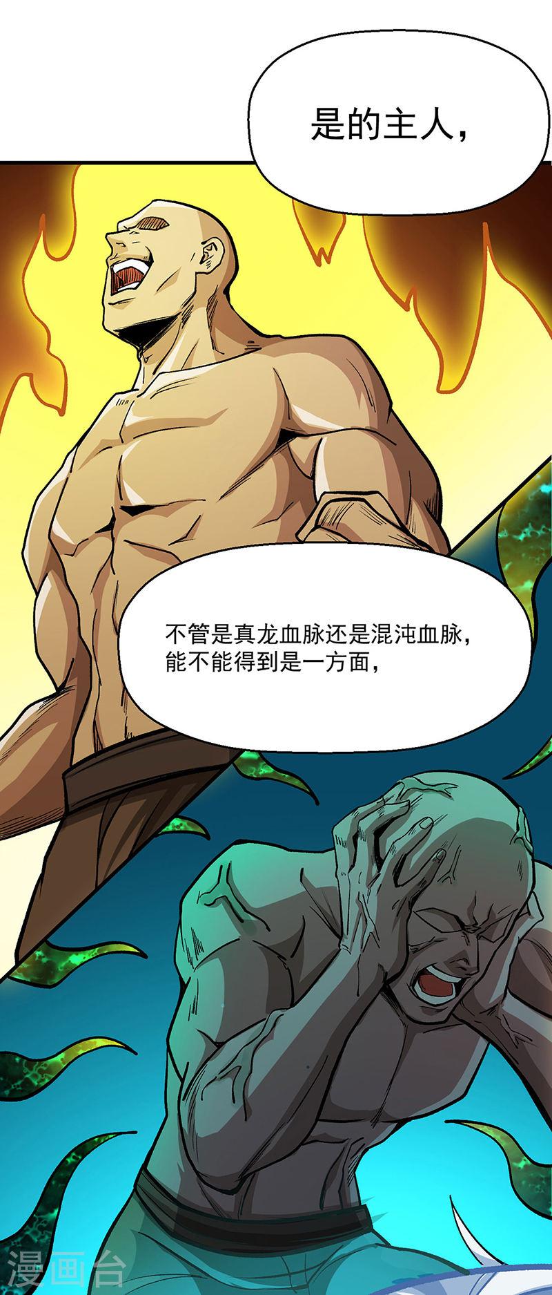 武道独尊漫画,第419话 混沌血脉46图