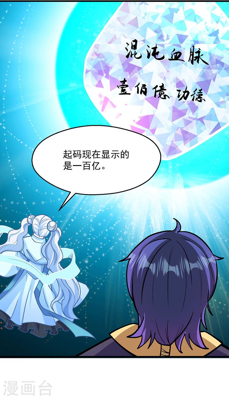 武道独尊漫画,第419话 混沌血脉17图