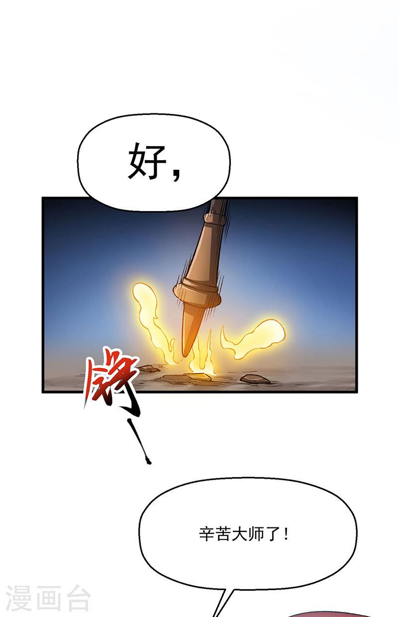 武道独尊漫画,第420话 算笔旧账41图