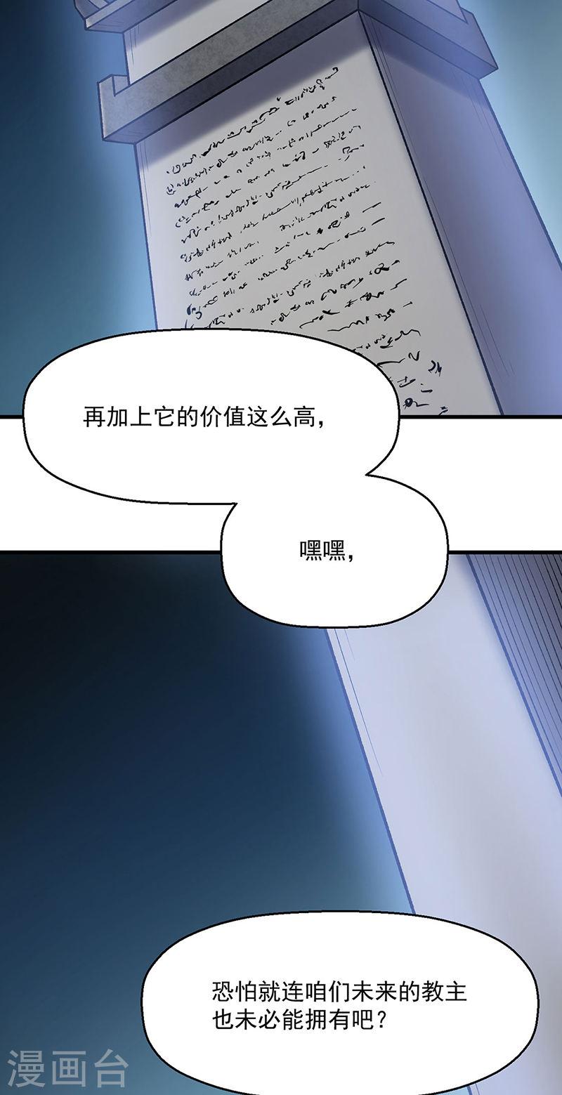 武道独尊漫画,第420话 算笔旧账11图