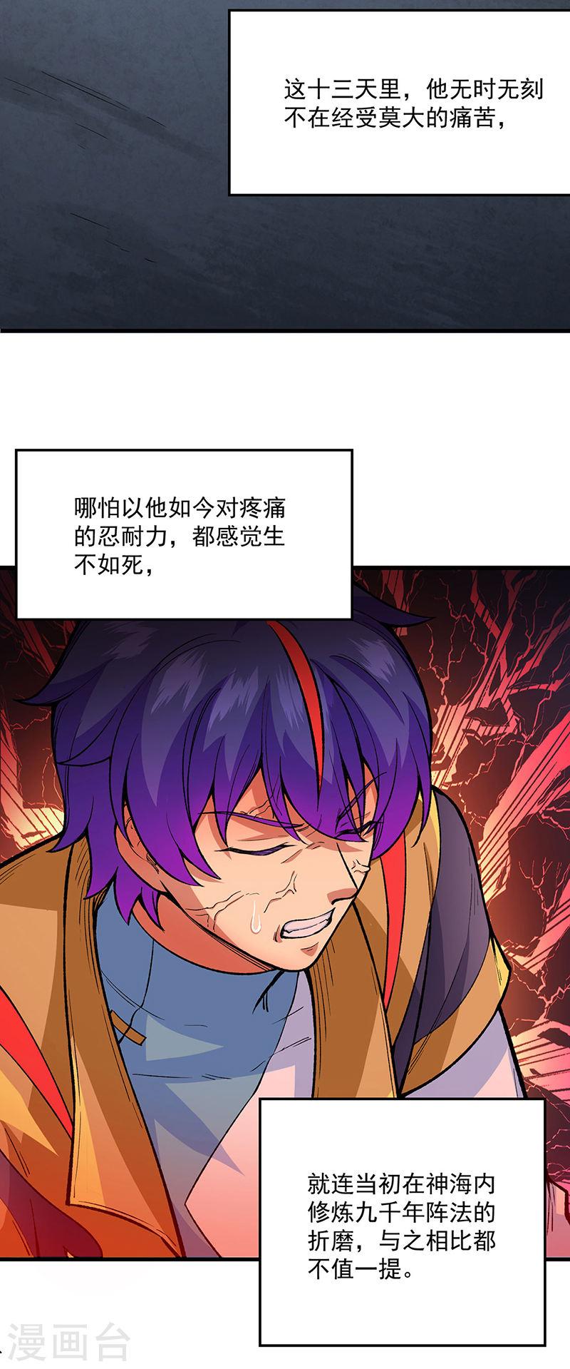 武道独尊漫画,第420话 算笔旧账2图