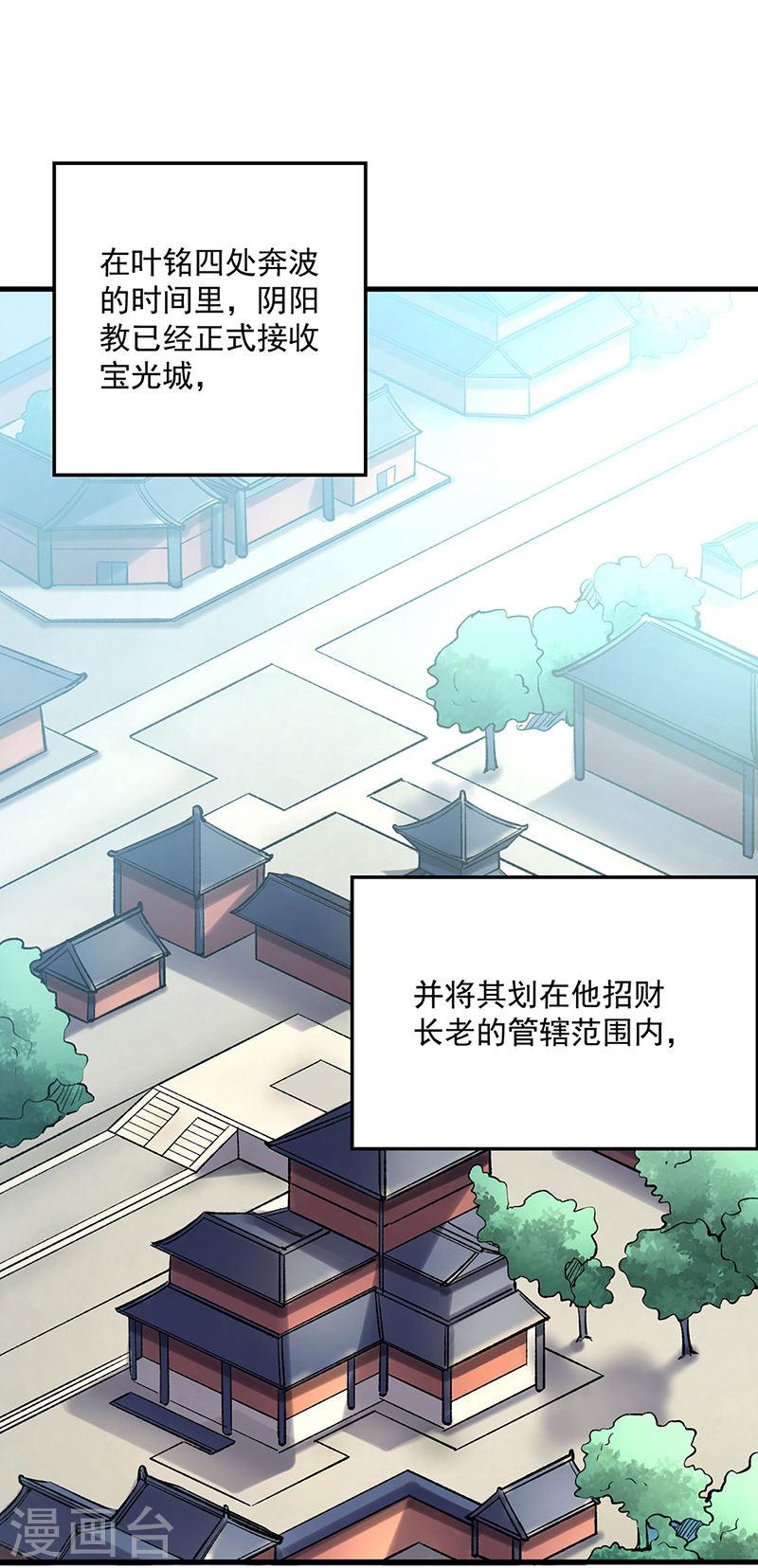 武道独尊漫画,第420话 算笔旧账44图