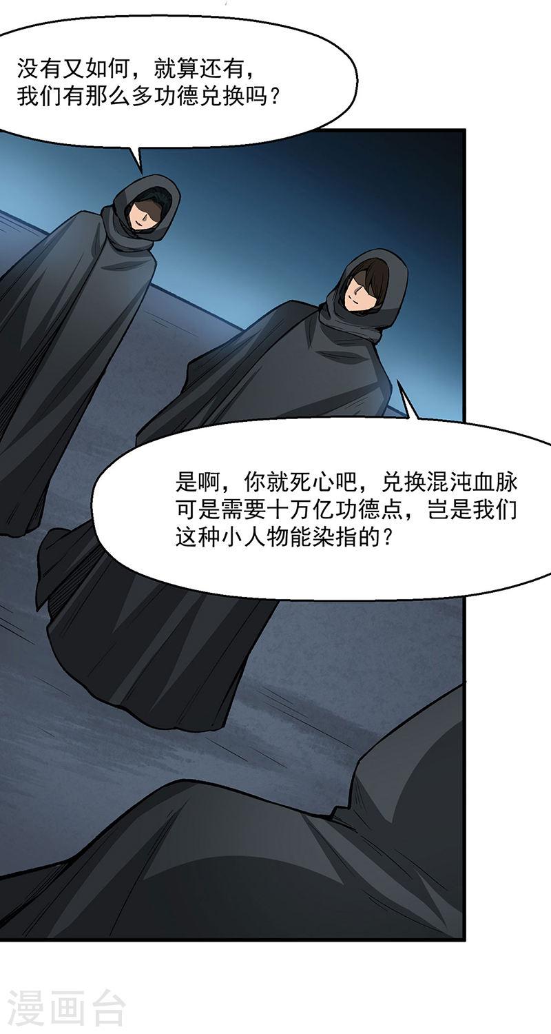 武道独尊漫画,第420话 算笔旧账7图