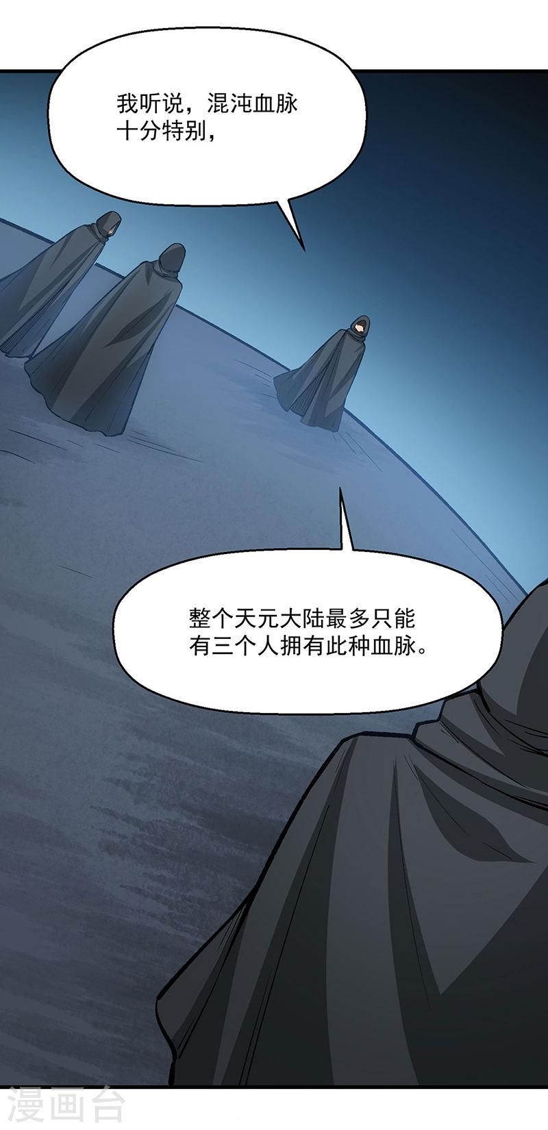 武道独尊漫画,第420话 算笔旧账9图