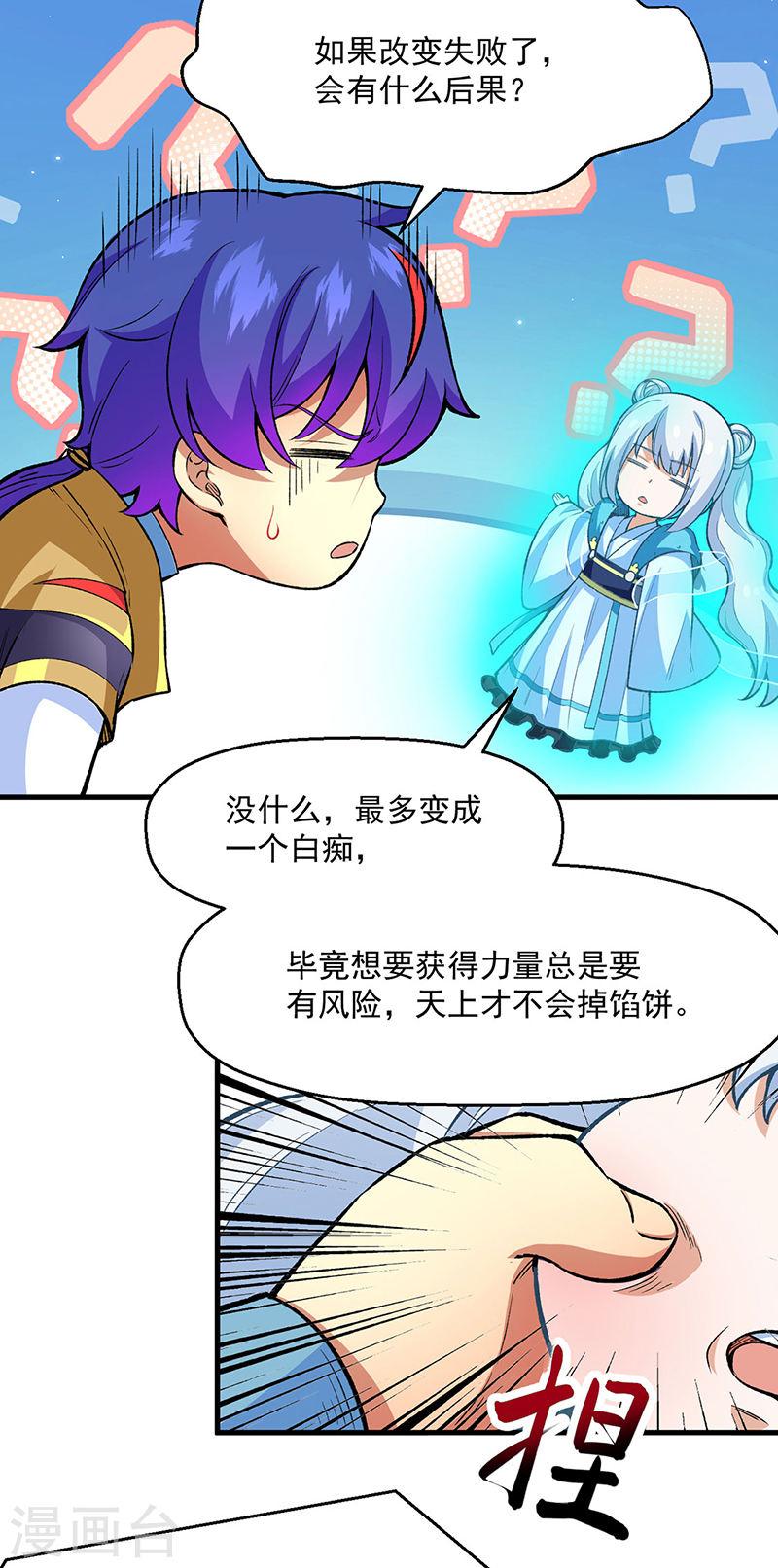 武道独尊漫画,第420话 算笔旧账26图