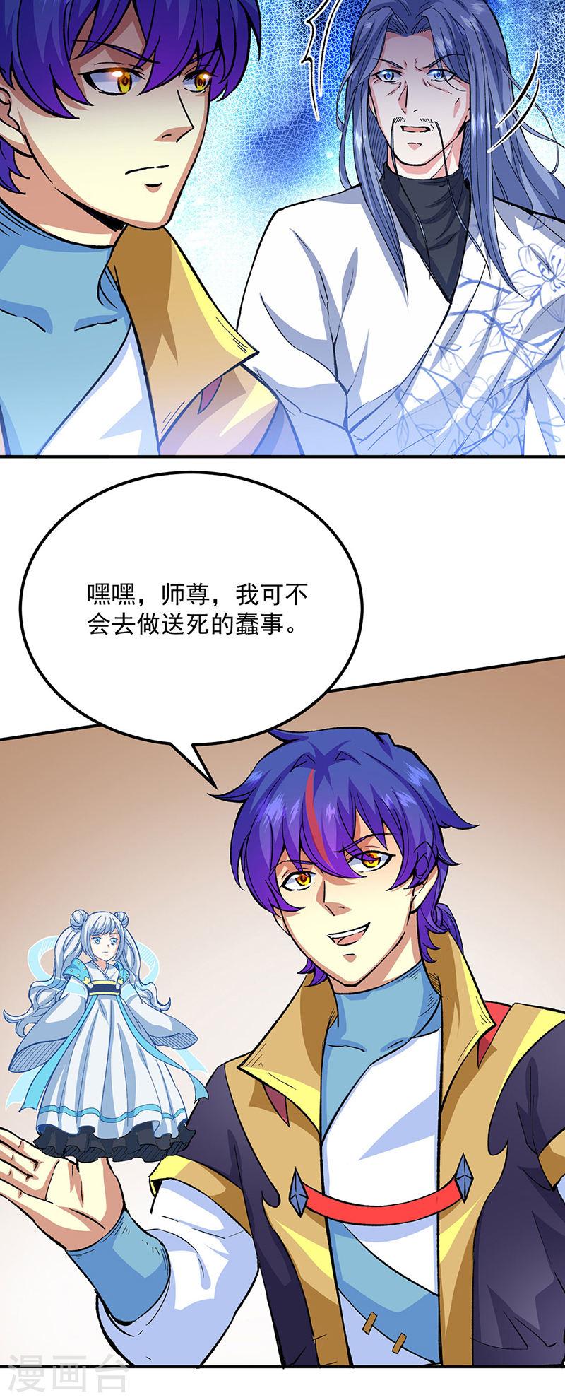 武道独尊漫画,第421话 进入魔窟9图