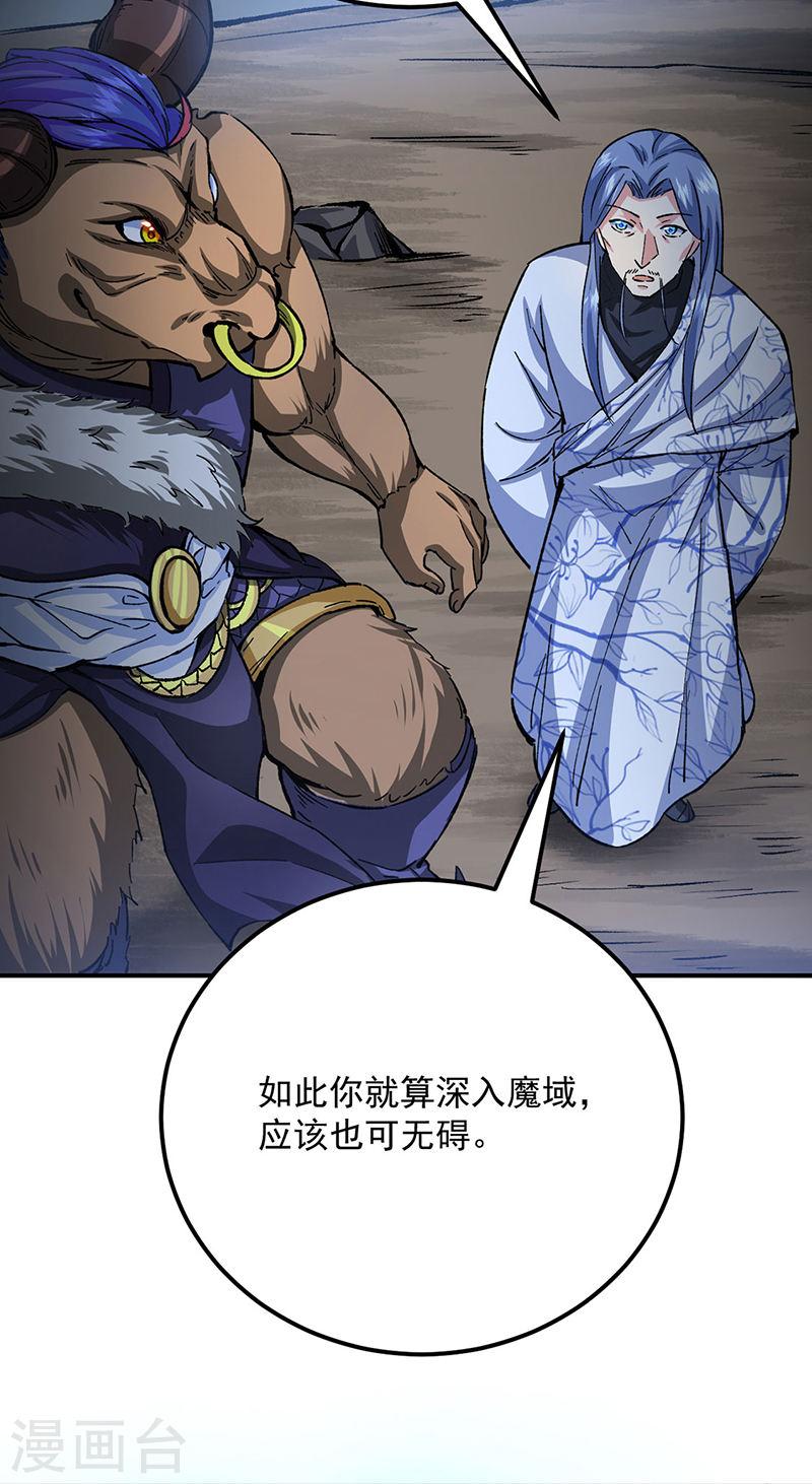 武道独尊漫画,第421话 进入魔窟13图