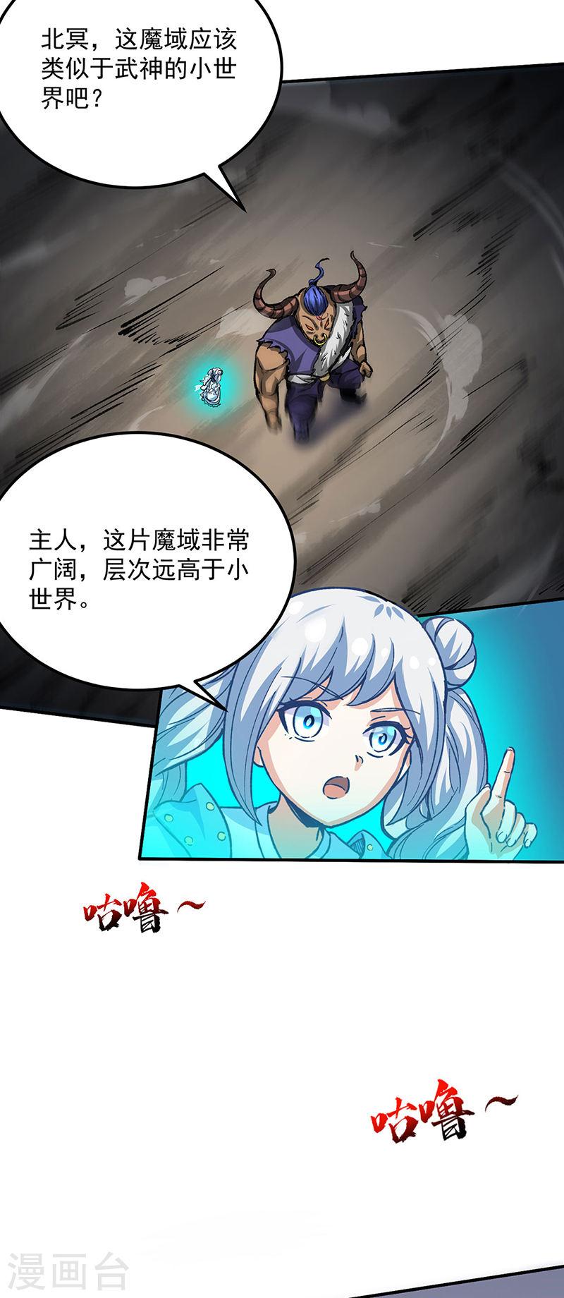 武道独尊漫画,第421话 进入魔窟20图