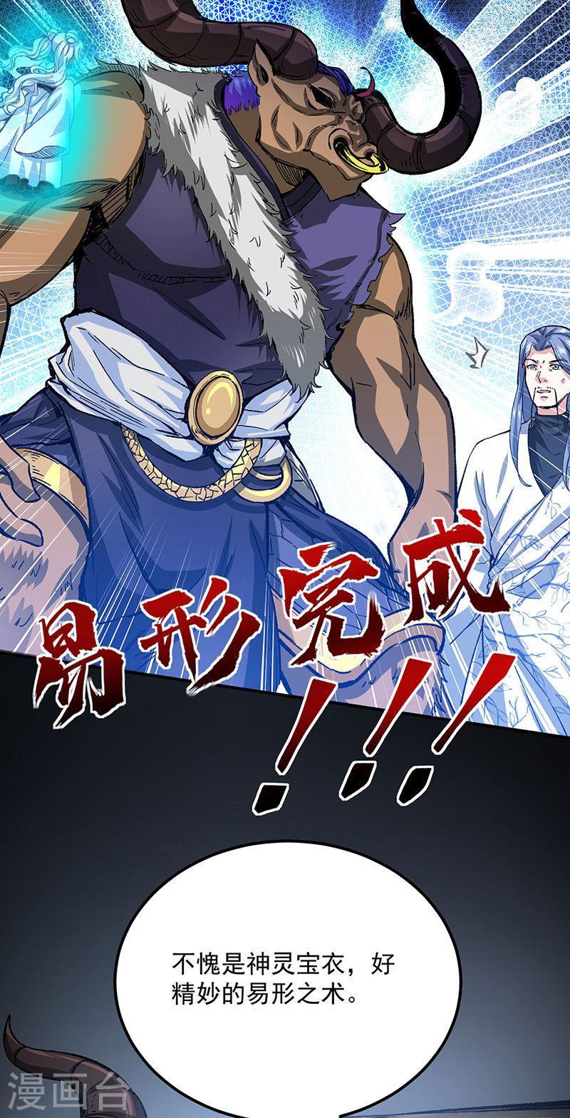 武道独尊漫画,第421话 进入魔窟12图